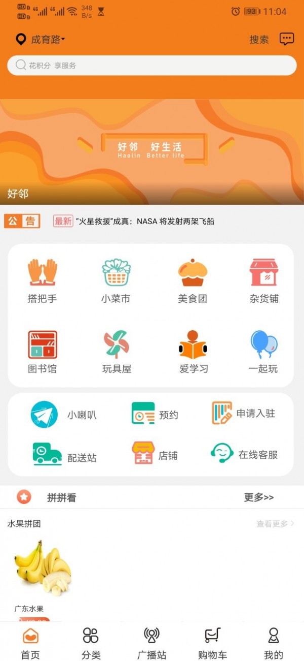 好邻
