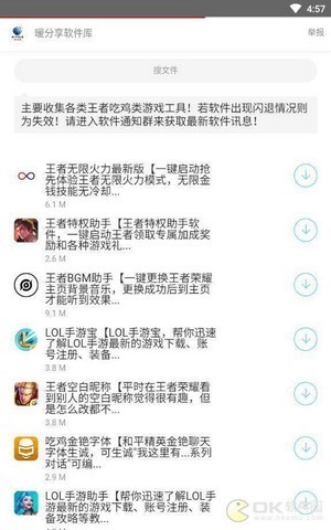 暖分享软件库