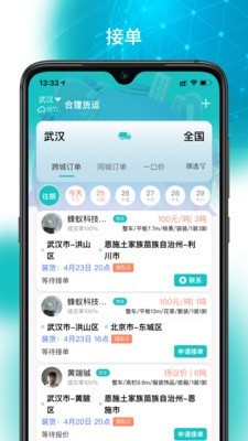 合狸货运