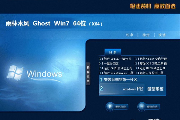 新版雨林木风系统 Ghost Win7 x64  专业电竞版 V2023.05