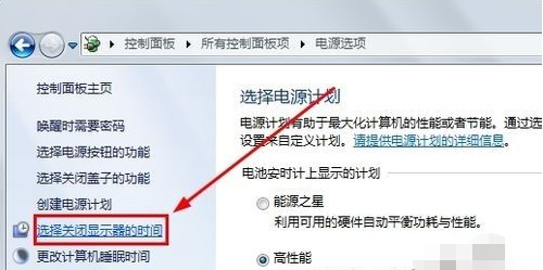 windows7系统怎么调待机时间(3)