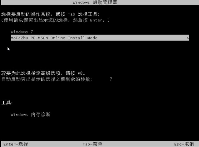 win7超精简版的详细安装教程(4)