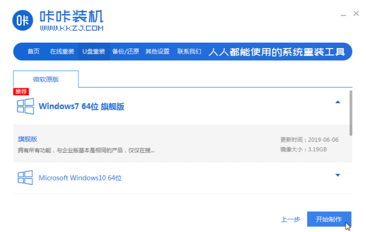 win7系统如何重装系统(2)