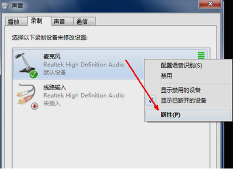 Windows7系统麦克风声音小怎么调整(2)