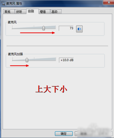 Windows7系统麦克风声音小怎么调整(4)
