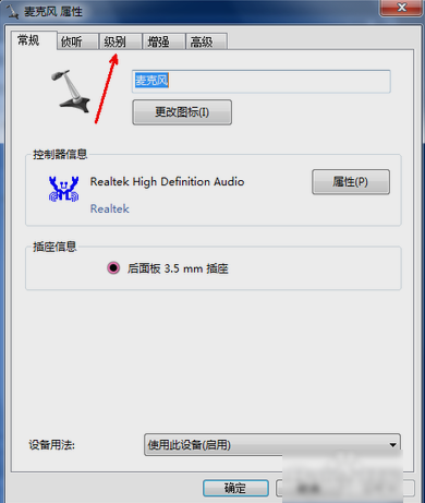 Windows7系统麦克风声音小怎么调整(3)