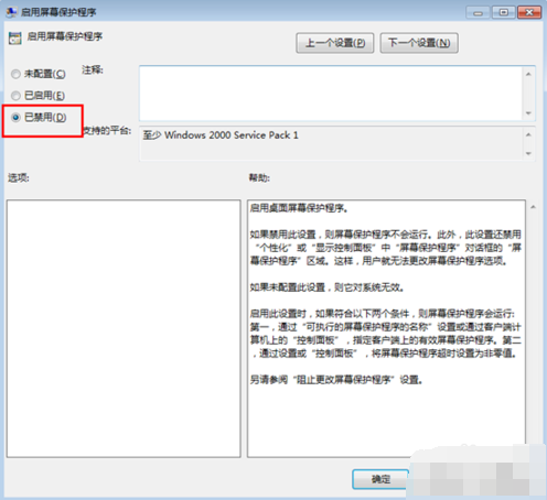windows7系统如何关闭屏幕保护(3)