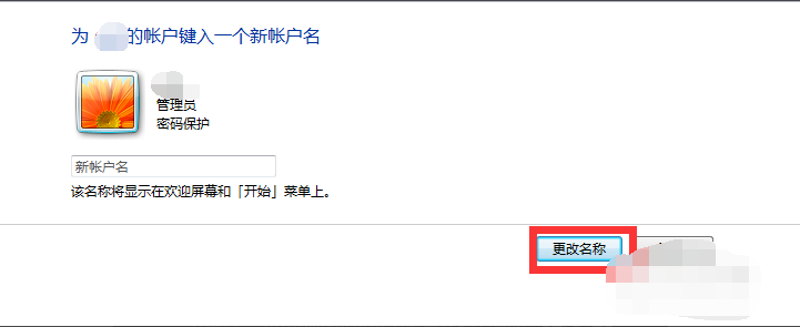 Windows7系统用户名和密码如何更改(3)