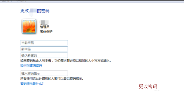 Windows7系统用户名和密码如何更改(4)