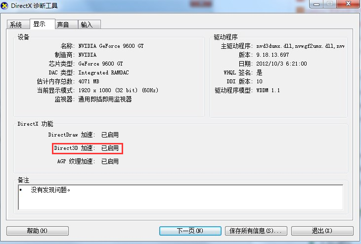 windows7系统如何关闭3d加速(1)