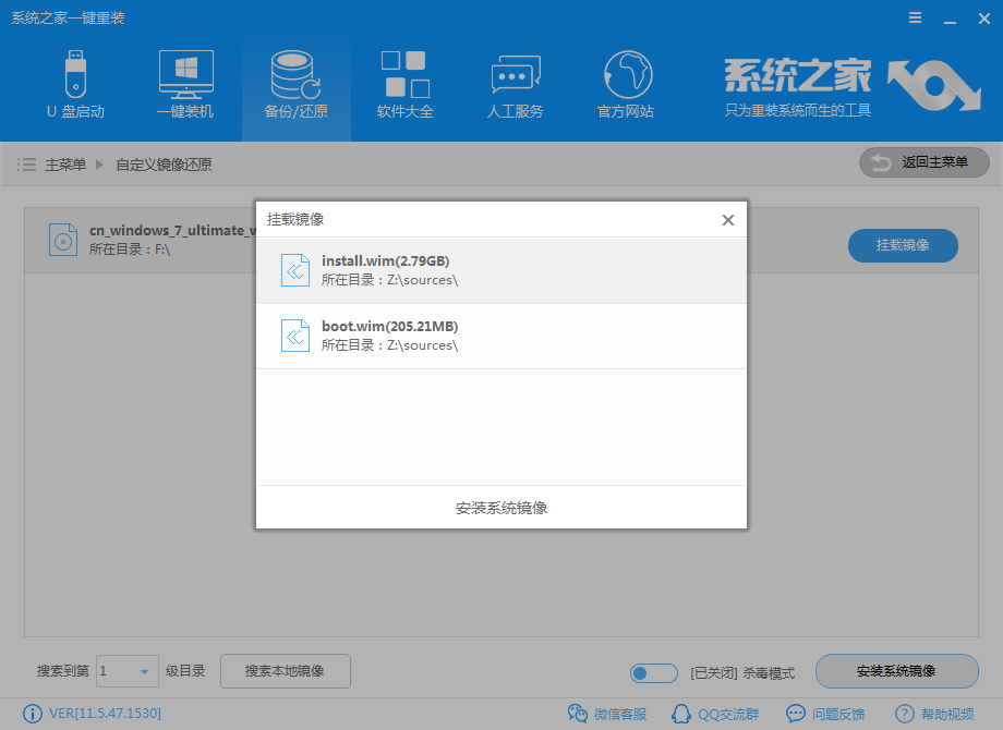 笔记本win7旗舰版系统下载安装教学(4)