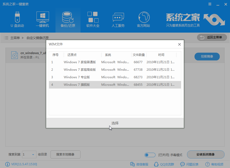 笔记本win7旗舰版系统下载安装教学(5)