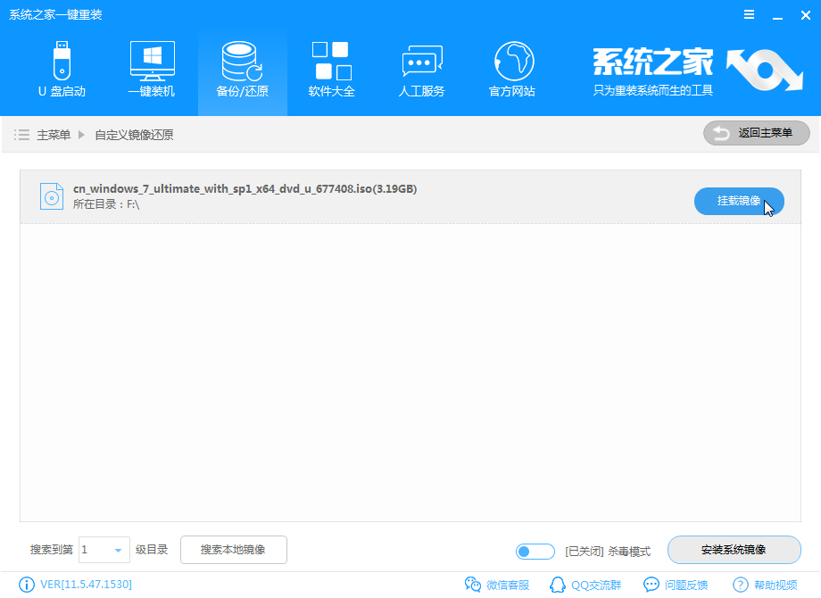 笔记本win7旗舰版系统下载安装教学(3)