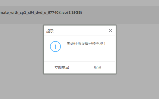 笔记本win7旗舰版系统下载安装教学(7)