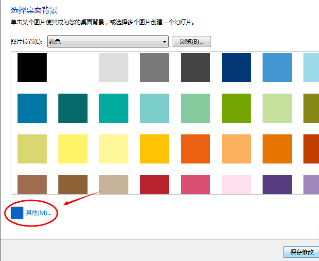 windows7系统屏幕颜色设置教程(4)