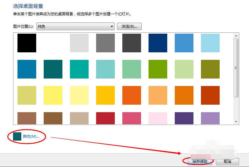 windows7系统屏幕颜色设置教程(6)