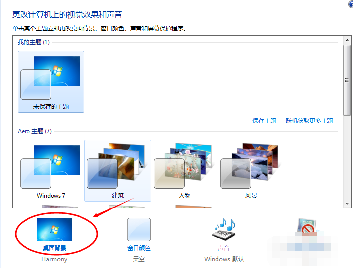 windows7系统屏幕颜色设置教程(1)