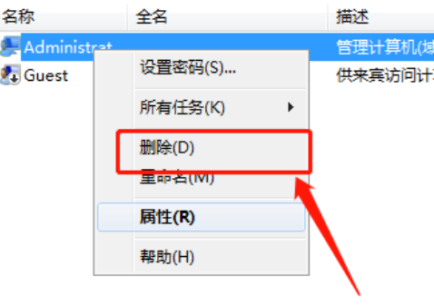 windows7系统如何删除administrator账户(2)