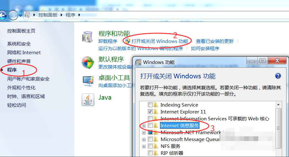 windows7系统如何开启ftp功能(1)