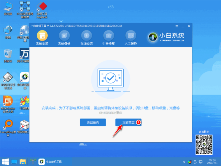 电脑一键装机win7系统64位旗舰版教程(6)
