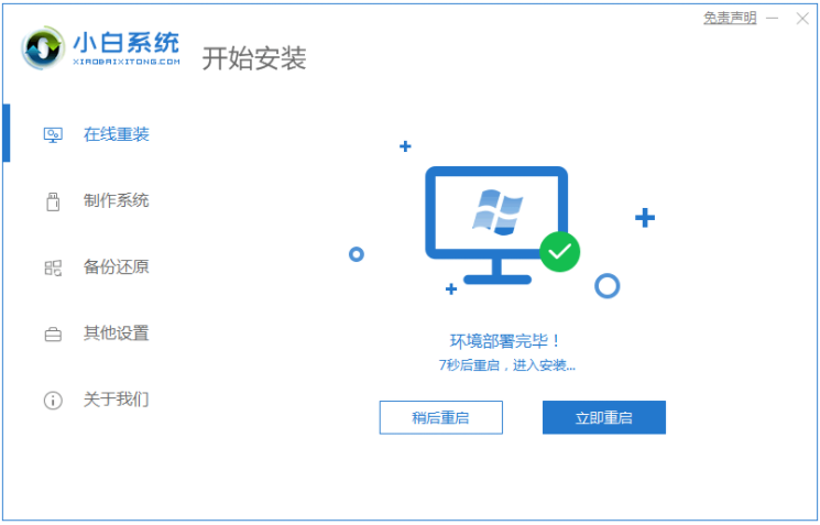 电脑一键装机win7系统64位旗舰版教程(3)