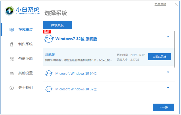 电脑一键装机win7系统64位旗舰版教程