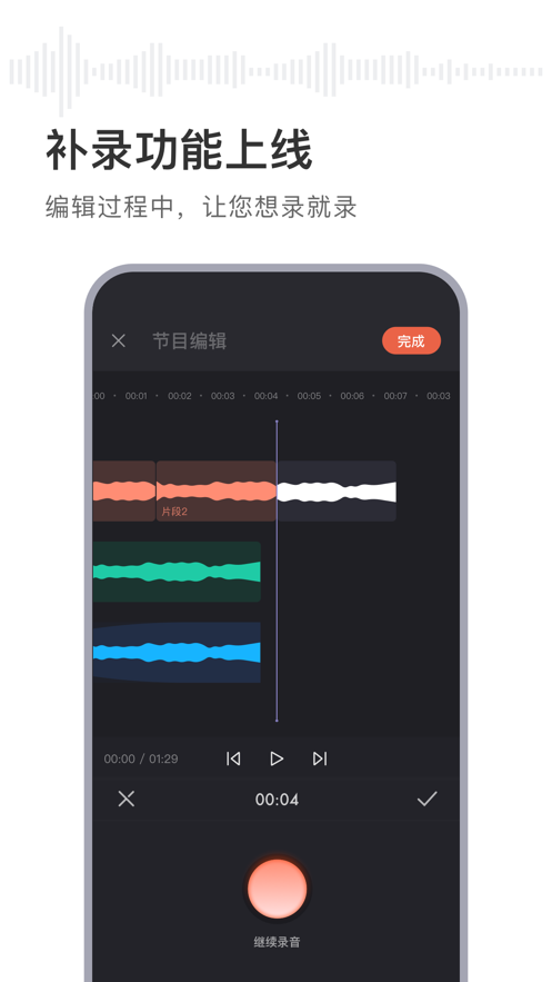 喜马拉雅主播版app