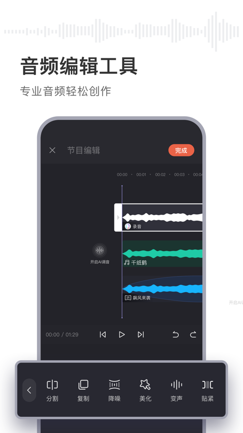 喜马拉雅主播版app