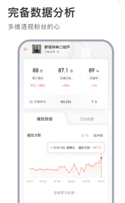 喜马拉雅主播版app