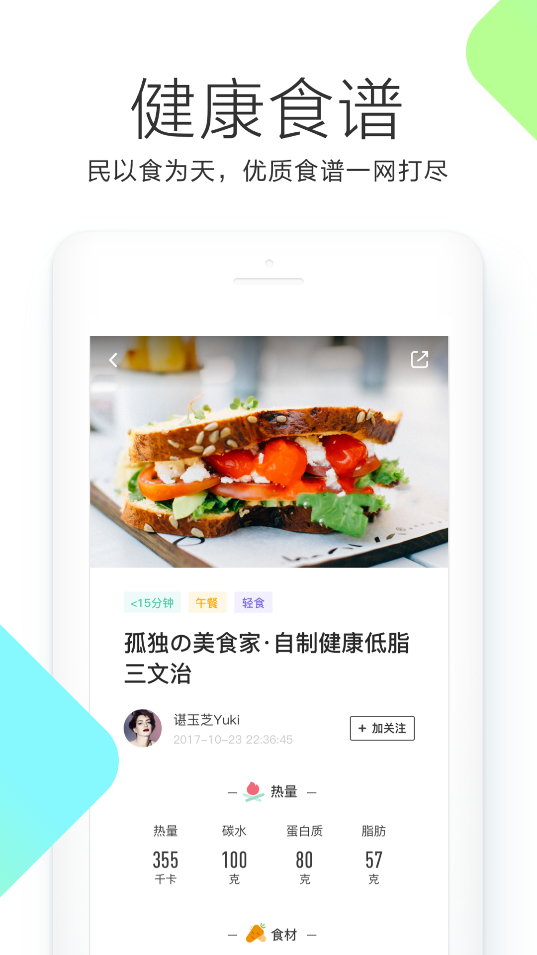 OKOK健康平台手机下载