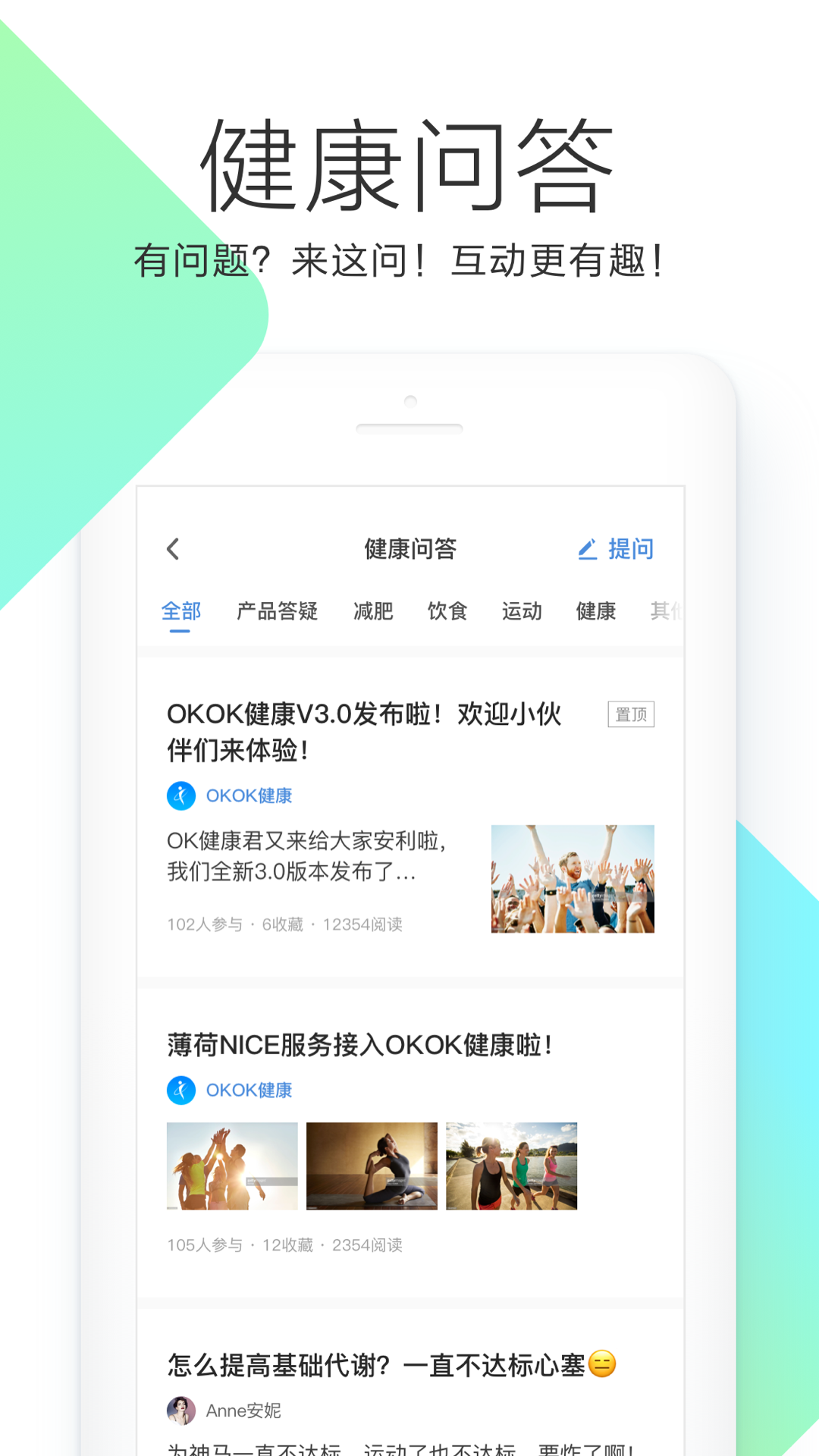 OKOK健康平台手机下载