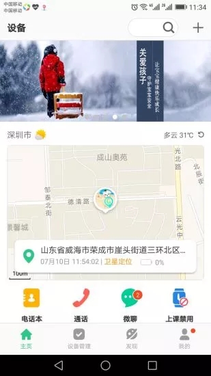 安全守护2儿童手表app