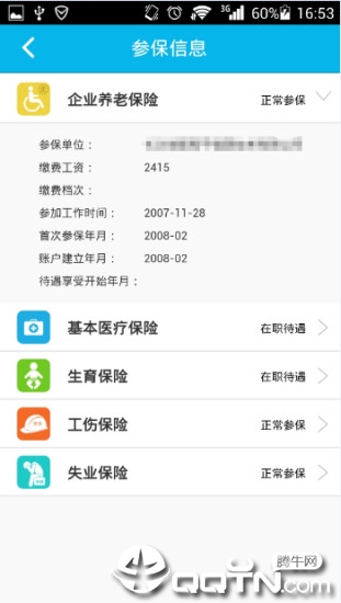 湖南智慧人社app下载