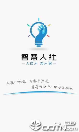 湖南智慧人社app下载