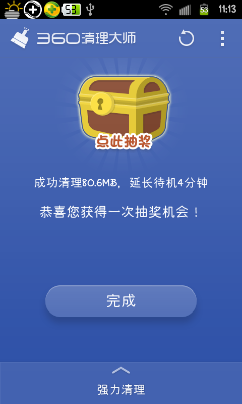 360清理大师