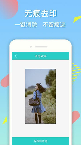 去水印王 V1.3.6 安卓版