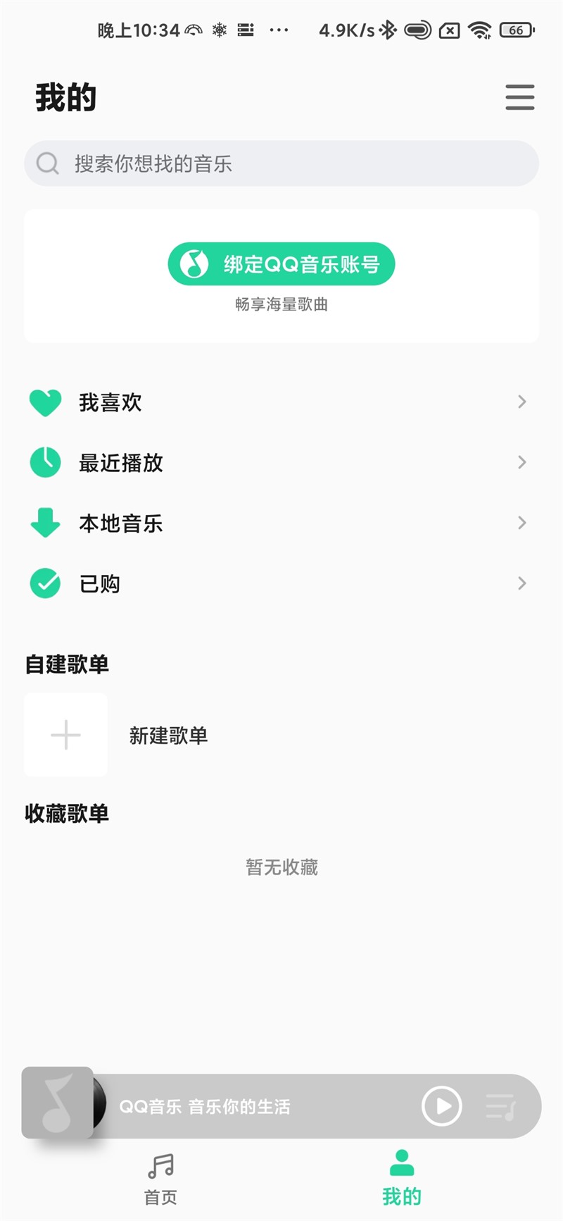 小米音乐播放器apk V4.0.1.7 安卓最新版