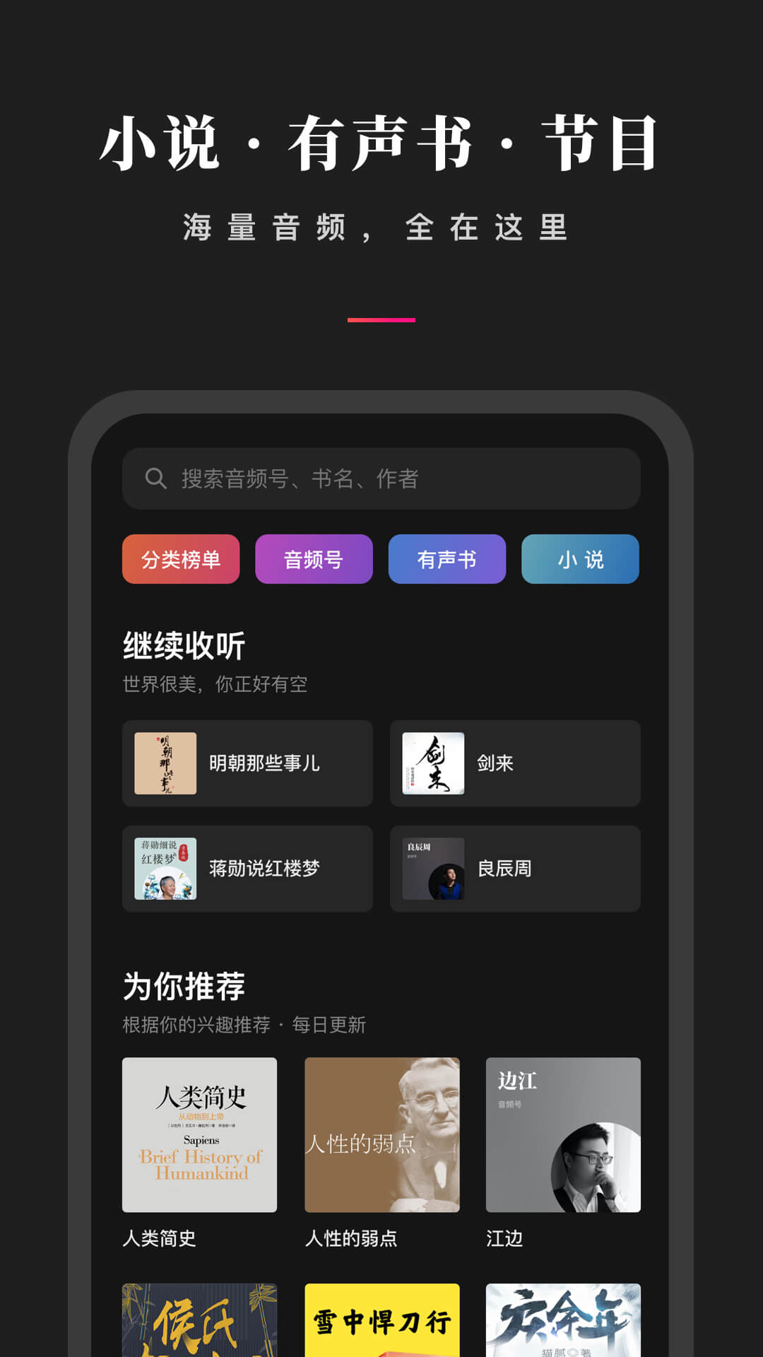 微信听书 V1.0.19 安卓最新版