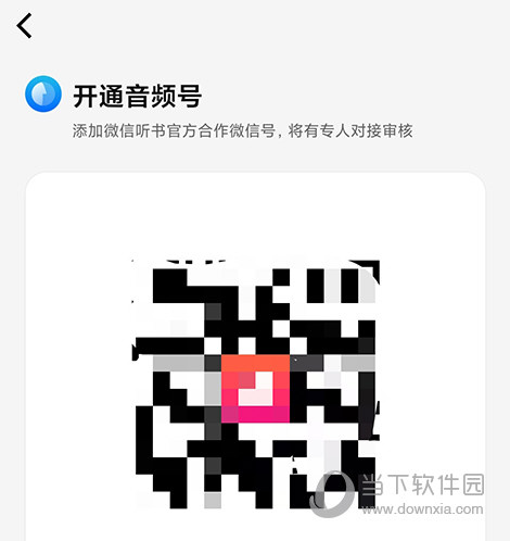 微信听书 V1.0.19 安卓最新版