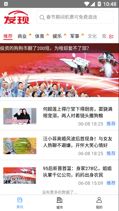 发现网app