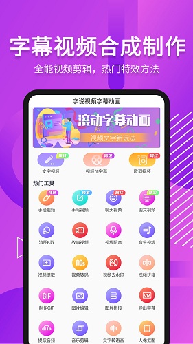字说视频字幕动画 V3.2.6 安卓版