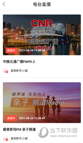 爱音斯坦FM V4.6.6 安卓版