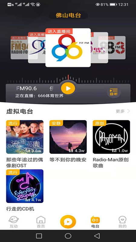 花生FM V5.2.1 安卓版