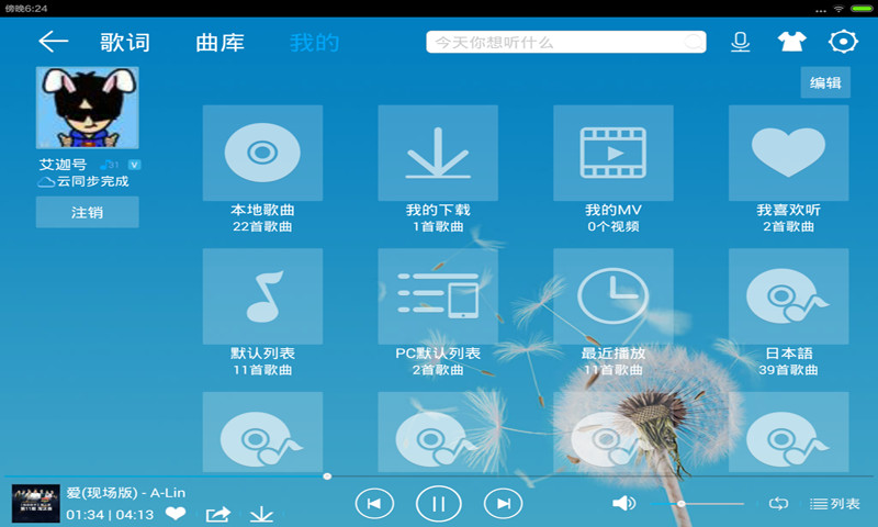 酷我音乐HD车载版 V9.0.6.0 安卓版