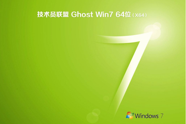 技术员联盟系统 Ghost Window7 X64 SP1 快速装机版 V2023.05