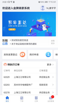 金牌商家app