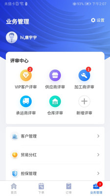 金牌商家app