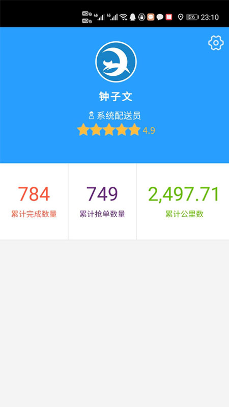 爱夜猫配送端App