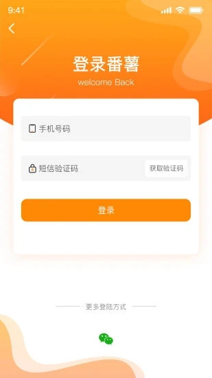 番薯有车app