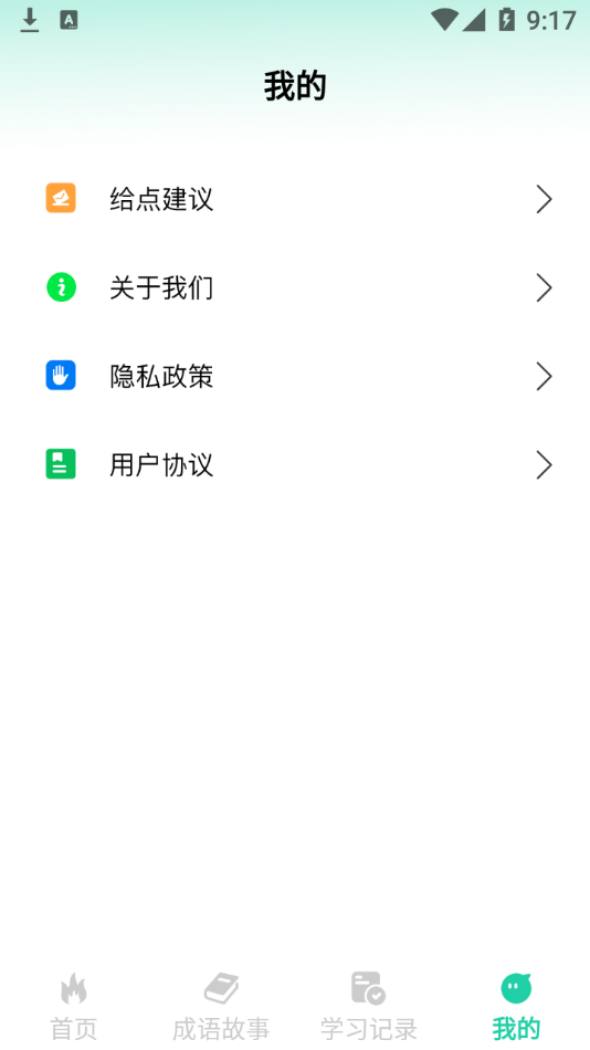 来识成语app